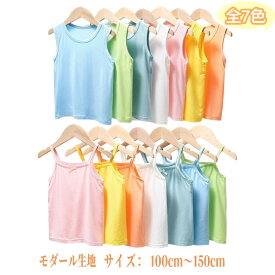 【スーパーSALE特典中】 キッズ モダール タンクトップ キャミソール 全7色 100 110 120 130 140 150 冷感 涼しい 柔らか 肌着 インナー ルーム着 男児 女児 ユニセックス 女の子 男の子 ボーイズ ガールズ Uネック 着替え ランニング 無地 シンプル パステルカラー