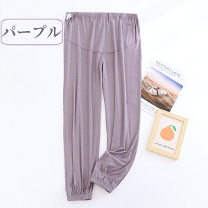マタニティ パンツ 長ズボン モダール生地 マタニティパンツ ズボン 妊娠服 部屋着 軽量 外出服 モーダル 産前産後 ウェスト調整 パジャマ ルームパンツ ゆったり パンツ 無地 入院着 部屋着