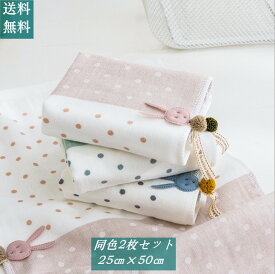 【スーパーSALE 10%OFF】 タオルガーゼ まとめ買い 2枚 セット おしゃれ タオル 25*50cm 小さめ ハンカチ キッズ 子供 水玉柄 ループ付き コットン 可愛い 吸水 綿100% 速乾 薄手 キッチン フェイスタオル かわいい ガーゼコットン 出産お祝い 誕生日 ギフト プレゼント