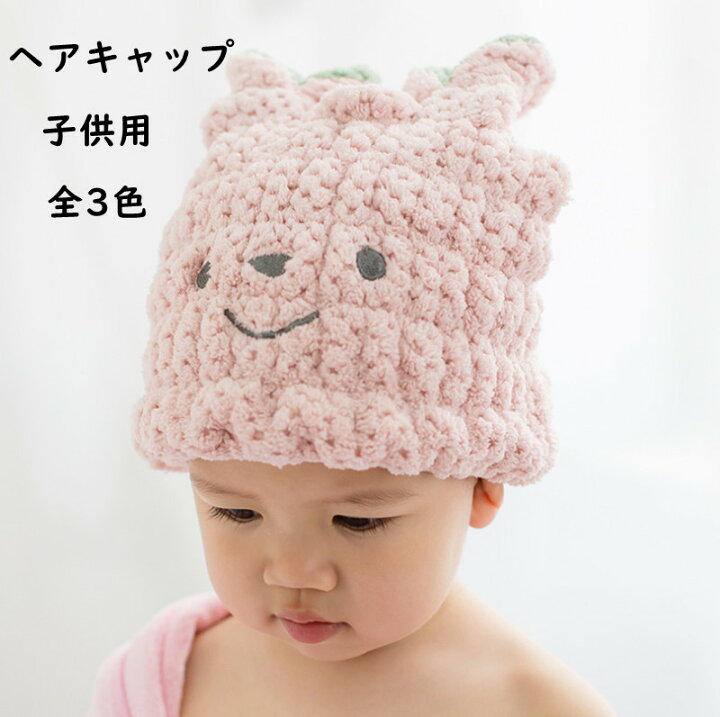 楽天市場 送料無料 タオルキャップ ドライキャップ キッズ 子供用 女の子 ふわふわ もこもこ モコモコ プール 水泳 スイミング ヘアキャップ 男の子 マイクロファイバー タオル お風呂 吸収 髪 タオル 海 ヘアタオル バス用品 吸引キャップ海水浴 子ども ロングヘア