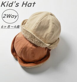 【スーパーDeal10倍返還】 ベビー 帽子 秋 冬 全2色 46cm～52cm 耳あて 裏起毛 女の子 男の子 2Way 厚手 キッズ ハット 裏ボア 帽子 ボア 冬用 防風 防寒対策 お出かけ 赤ちゃん ベビー帽子 子供服 子供 春 秋 冬 出産祝い プレゼント お出かけ あったか かわいい おしゃれ