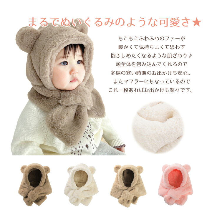 楽天市場】【バーゲン70％OFF】 キッズ フード ファー帽子 マフラー 