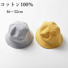 ベビー 帽子 女の子 男の子 46～52cm 赤ちゃん キッズ バケットハット 綿100％ おしゃれ UVカット 日よけ こども用 春 秋 夏 コットン100% 可愛い キャップ サファリハット かわいい 46cm 48cm 50cm 52cm 幼児 保育園 水玉柄 あご紐付き 通園 旅行 紫外線対策 サンハット