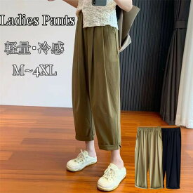 【スーパーSALE特典中】 長ズボン レディース パンツ 女性 大きめ 冷感 UVカット 虫よけ 涼しい 通気 散策 お出かけ 部屋着 通勤 普段着 日常 ポケット付き シンプル 無地 オリーブ ブラック 可愛い 上品 美脚 ウェストゴム 着脱しやすい 大きめ ゆったり 速乾 軽量