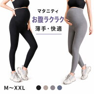 マタニティ レギンス ヨガパンツ 春 夏 秋 薄手 涼感 おしゃれ 着圧 10分丈 マタニティレギンス ママ 産…