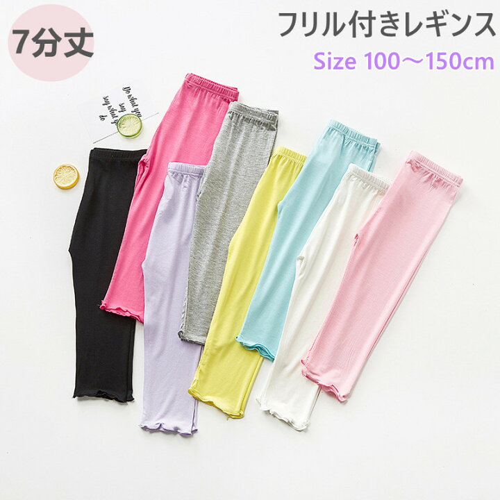 楽天市場】子供 レギンス 夏 薄手 7分丈 キッズ 女の子 レギンス  