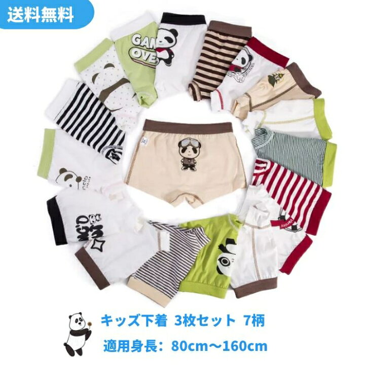 楽天市場 ボクサーパンツ 男の子 3枚組 キッズ パンツ 下着 80 90 100 110 1 130 140 150 ジュニア ボクサーパンツ かわいい 子ども 幼児 パンツ 男の子 子供用 ショーツ 男児 下着 コットン 綿 キッズ インナー パンダ柄 ストライプ 可愛い