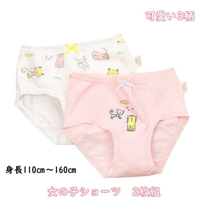 楽天市場 送料無料 キッズショーツ セット 女児 パンツ 女児 下着 ジュニアショーツ 可愛い 下着 2枚組 綿 通気 小学生 中学生 ねこ コットン 肌着 こども下着 こどもパンツ かわいい おしゃれ 2点セット 速乾 水玉 インナー ジュニア インナー 1 130 140 150 楽天市場 送料無料 キッズショーツ セット 女児 パンツ 女児 下着 ジュニアショーツ 可愛い 下着 2枚組 綿 通気 小学生 中学生 ねこ コットン 肌着 こども下着 こどもパンツ かわいい おしゃれ 2点セット 速乾 水玉 インナー ジュニア インナー 1 130 140 150