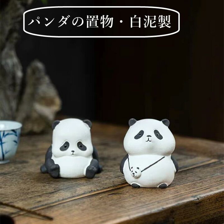 楽天市場】パンダ 置物 人気 装飾 インテリア 飾り 陶器 茶寵 手作り 