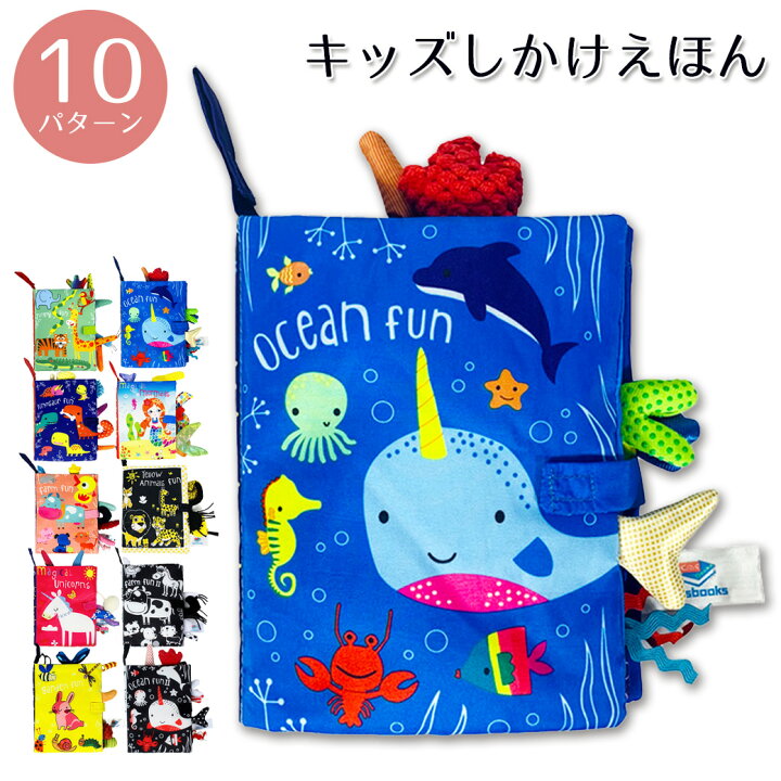 楽天市場 しかけ絵本 キッズ絵本 ベビー絵本 布絵本 幼児 乳児 ギフト クリスマス プレゼント 動物 海の生き物 恐竜 お子さま きりん ぞう うさぎ 雲 ねこ くじら ライオン ぞう ひつじ Softbox Family