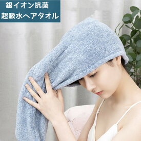 ヘアタオル ヘアキャップ ヘアドライ タオルキャップ 分厚い 厚手 銀イオン 抗菌 防臭 超吸水 ヘアターバン ドライキャップ タオルドライ タオル ヘアケア 極厚 レディース 大人 おすすめ かわいい 人気 お風呂上がり 時短 短時間 可愛 無地 お洒落 ボタン二つ