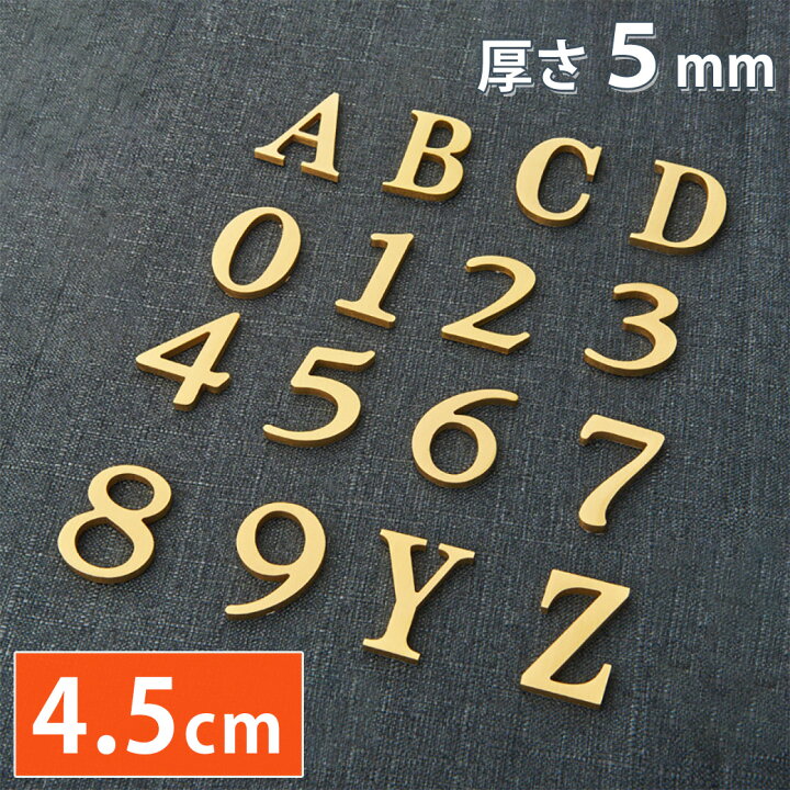 楽天市場 ４センチ ミラーゴールド アルファベット大文字 銅製 銅 アルファベット 数字 玄関 店舗 文字 切り文字 英語 ドアプレート オブジェ 大文字 小文字 プレート ネームプレート ウェルカムボード 結婚式 カフェ 切り文字 壁掛け ボード 子ども ペット 名前 なふだ