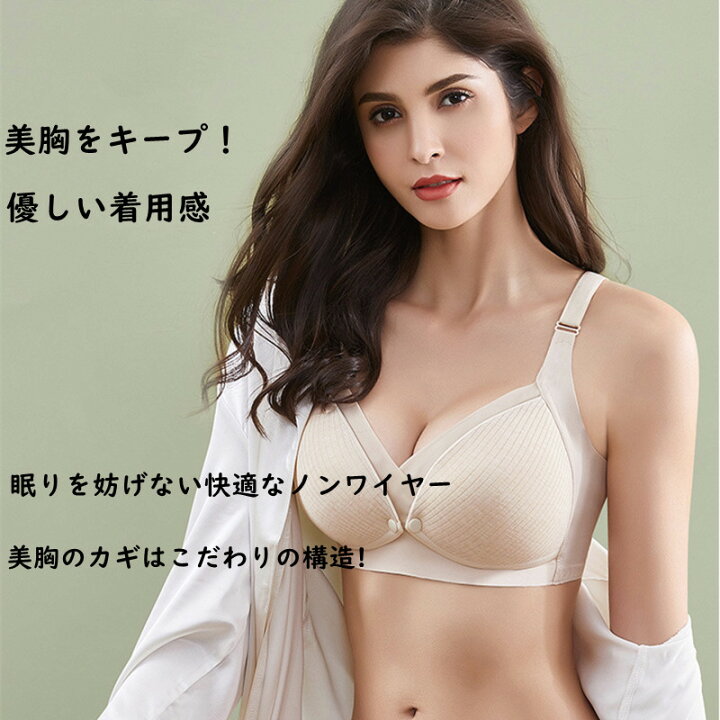 楽天市場】授乳ブラ 前開き マタニティブラ ノンワイヤー 授乳 ブラ フロントボタン 授乳ブラジャー 垂れ かわいい 大きいサイズ 脇肉 授乳 服 ナイトブラ バストアップ 人気 育乳ブラ 補正ブラ 人気 下着 肌着 インナー 妊婦 産前 産後 授乳服 キャミソール ルームウェア ... 楽天市場】授乳ブラ 前開き マタニティブラ ノンワイヤー 授乳 ブラ フロントボタン 授乳ブラジャー 垂れ かわいい 大きいサイズ 脇肉 授乳 服 ナイトブラ バストアップ 人気 育乳ブラ 補正ブラ 人気 下着 肌着 インナー 妊婦 産前 産後 授乳服 キャミソール ルームウェア ...
