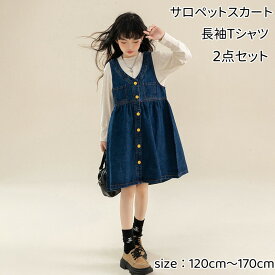 【超ポイントバック祭最大41倍】 Tシャツ サロペット 2点セット キッズ サロペット スカート ジャンスカ デニム 子ども Kids 可愛い ブルー 長袖Tシャツ サロペットスカート カジュアル 120cm 130cm 150cm 160cm 小学生 中学生 高校生 ジュニア 女の子 ガールズ