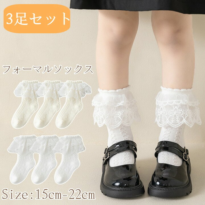 楽天市場】レース 靴下 キッズ 女の子 フリル ソックス 3足セット 15cm 