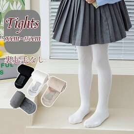 【超ポイントバック祭最大41倍】 子供 タイツ 女の子 キッズ かわいい タイツ 白 黒 子ども タイツ おしゃれ 肌色 ガールズ リブ タイツ 靴下 フォーマル ストッキング 発表会 リブ編み レギンス 春 秋 ホワイト ブラック グレー ベージュ 90cm 110cm 120cm 130cm 140CM