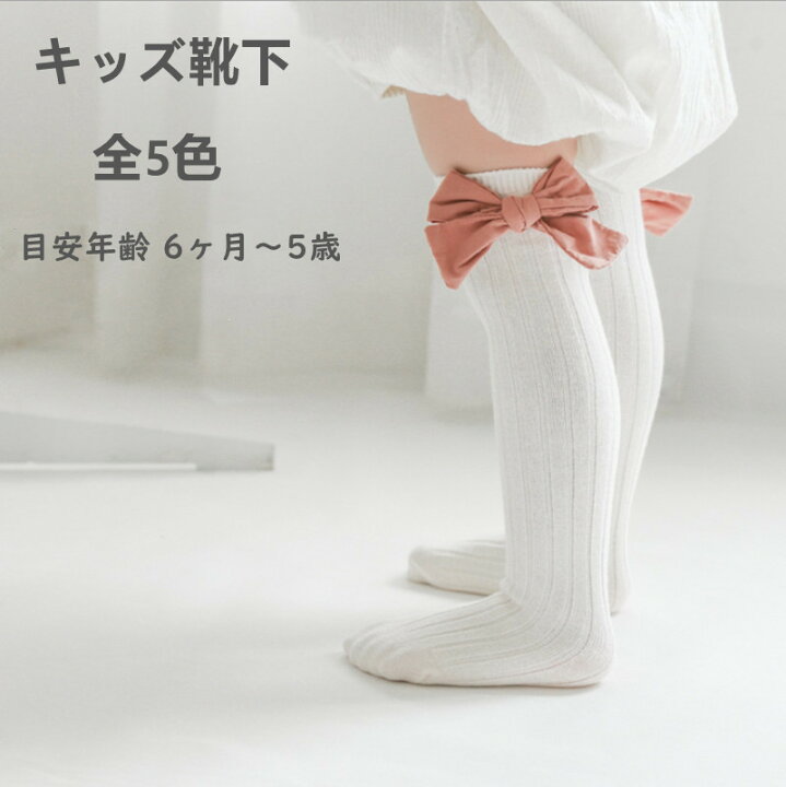 楽天市場 靴下 ベビー ハイソックス ニーハイソックス 無地 赤ちゃん キッズ 可愛い 男の子 女の子 新生児 ロング オーバーニー フット 保育園 幼稚園 ベビー用品 リボン おしゃれ ニット 綿 コットン くつ下 子供 冬 赤ちゃん 出産祝い かかとなし 0歳 1歳 2歳 3歳