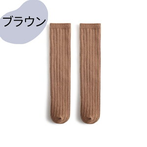 靴下 ハイソックス キッズ 単品 オーバーニー 総丈30cm 女の子 男の子 リブ編み ベビー ソックス 赤ちゃん 靴下 ニット 綿 伸縮性 通気 おしゃれ くつ下 シンプル ニーハイソックス 無地 保育