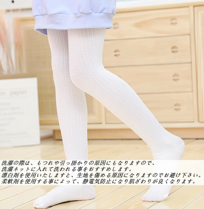 子供服 白タイツ 95 105