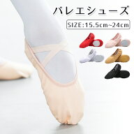 子ども から レディース バレエシューズ キッズ ダンスシューズ 上履き 綿キャンパス 帆布 はんぷ バレエ…