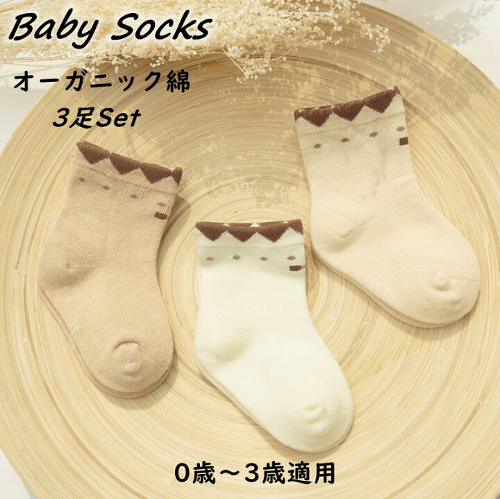 楽天市場 靴下 赤ちゃん ベビー ソックス 3足セット 綿 新生児 乳児 幼児 子ども くつした 春用 夏用 3足セット 3点組 男児 女児 出産お祝い 可愛い 女の子 男の子 0才 滑り止め 柔らかい オーガニック綿 洗い替え お祝い 出産準備 柄違い ギフト 男児 女児 楽天市場 靴下 赤ちゃん ベビー ソックス 3足セット 綿 新生児 乳児 幼児 子ども くつした 春用 夏用 3足セット 3点組 男児 女児 出産お祝い 可愛い 女の子 男の子 0才 滑り止め 柔らかい オーガニック綿 洗い替え お祝い 出産準備 柄違い ギフト 男児 女児