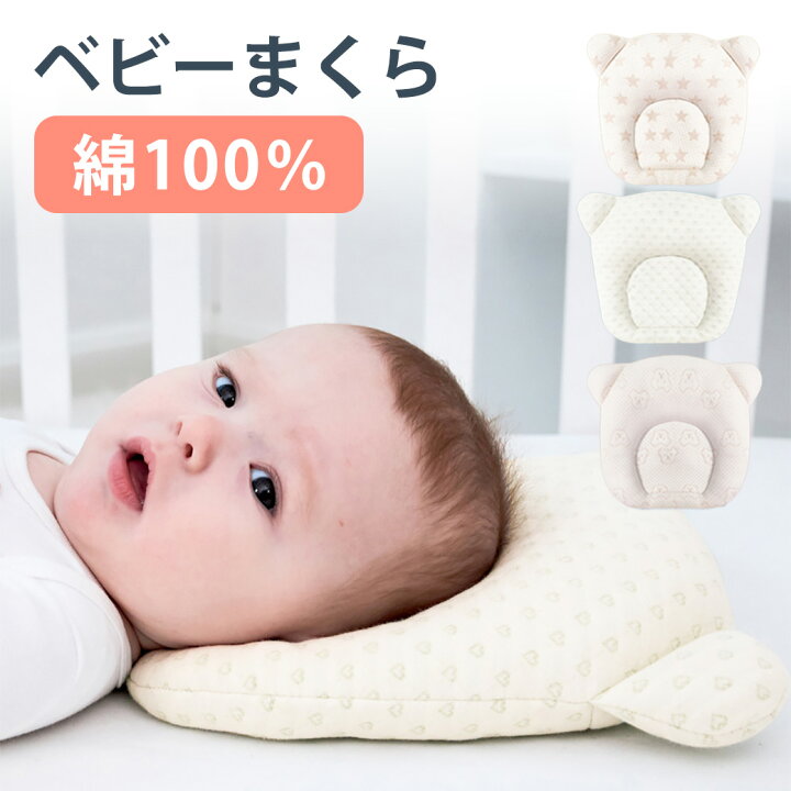 商舗 ベビー枕 頭の形を良くする枕 イチゴ柄 ベビーまくら 赤ちゃん枕