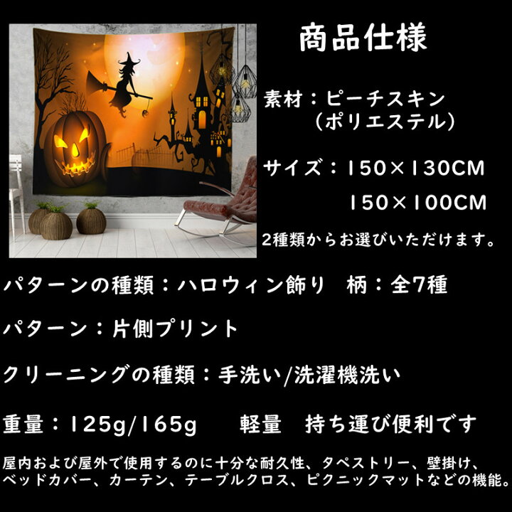 楽天市場 タペストリー ハロウィン 壁飾り ハロウィン飾り タペストリー 壁掛け 月 夜空 カボチャ おしゃれ 室内装飾 装飾布 ハロウィーン イベント 装飾 テーマ ホーム装飾品 インテリア 飾り 撮影 背景布 お店 部屋 窓 飾り 雰囲気作り150 100cm 150 130cm Softbox