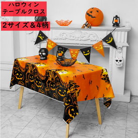 【在庫処分】 ハロウィン テーブル クロス 2サイズ 4柄 ハロウィン飾り ハロウィン テーブルクロス ハロウィン テーブルウェア テーブルマット 食卓 デスクマット マット 食卓カバー ハロウィンパーティー インテリア PE製 108×225CM 137×180CM 装飾