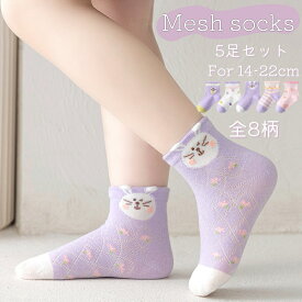 【超ポイントバック祭最大41倍】 メッシュ ソックス キッズ ベビー 子供 靴下 男の子 女の子 こども メッシュ ショートソックス 5足組 春 夏 薄手 アンクルソックス ボーイズ ガールズ くつした 花柄 おしゃれ かわいい ベビー 靴下 子ども ジュニア 保育園 幼稚園 通園