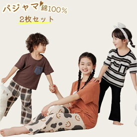 【超ポイントバック祭最大41倍】 パジャマセット 上下セット 2点セット 綿100% コットン ルームウェア ナイトウェア 子供 キッズ用 110-170cm Lサイズ ジュニア 小学生 中学生 部屋着 半袖トップス 長ズボン ロングパンツ セット 柔らか 通気 お肌にやさしい 姉妹揃い