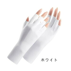 【ポイント10倍】 手袋 レディース UVカット 指なし ひんやり 柔らか 冷感 春 夏 秋 グローブ UV手袋 紫外線対策 日焼け防止 指なし 半指 細かい作業 上質な肌触り 超軽量 極薄 通気性 速乾性