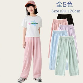 【超ポイントバック祭最大41倍】 ワイドパンツ 女の子 春 夏 秋 全5色 120-170cm 無地 10分丈 ポケット付き ウェストゴム さらさら 快適 蒸れない 虫除け UVカット ロングパンツ 長ズボン ストレートパンツ 紫外線対策 小学生 中学生 ジュニア 5歳 8歳 10歳 13歳 15歳