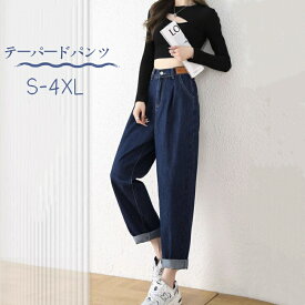 【スーパーSALE特典中】 デニムパンツ レディース 秋 冬 春 S-4XL 9分丈 ウエスト後ろゴム 中厚 綿 ハイウエスト ジーンズ ジーンズパンツ テーパードパンツ 無地 きれいめ 着痩せ 秋 デニム 柔らか 通気 ボトムス ロールアップ サルエル 大きいサイズ ゆったり