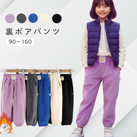 【超ポイントバック祭最大41倍】 キッズ 裏起毛 ジョガーパンツ 女の子 男の子 コーデュロイ 厚手 秋 冬90cm 100cm 110cm 120cm 130cm 140cm 150 160 オフホワイト ブルー ブラック グレー パープル ジュニア 長ズボン 子供 ズボン 裏ボアパンツ ロングパンツ 防寒対策