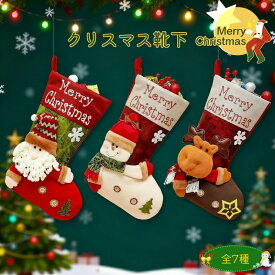 【クーポンで11%OFF】 クリスマス 靴下 クリスマスプレゼント 大きめ 45×20 サンタ サンタクロース トナカイ 雪だるま かわいい クリスマス ソックス ギフト プレゼント入れ お菓子入れ クリスマスブーツ クリスマス袋 オーナメント クリスマスツリー 飾り 壁飾り 玄関飾り
