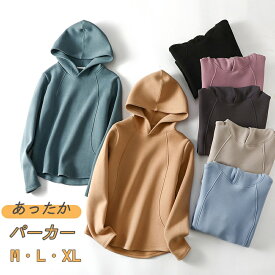 【スーパーSALE特典中】 裏起毛 パーカー レディース 女の子 全6色 M L XL 秋 冬 ドラロン素材 厚手 長袖 フード付き 無地 あったか 防寒 スウェット ストレッチ おしゃれ かわいい ガールズ ジュニア パーカー シンプル ゆったり きれいめ トレーナー