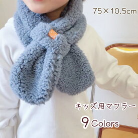 【超ポイントバック祭最大41倍】 キッズ マフラー 差し込み ボア 女の子 男の子 冬 圧縮包装 プードルボア くすみカラー スヌード 子供 マフラー もこもこ 暖かい かわいい おしゃれ ニコちゃん 通園 通学 防寒 ベビー 子供用 ふわふわ 首元 あったか 肌触り 柔らかい