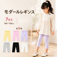 キッズ レギンス 薄手 7分丈 6色 春 夏 冷感 女の子 スパッツ シンプル UVカット 無地 ボトムス ガールズ…