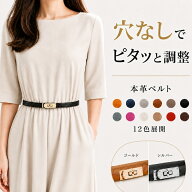 細ベルト レディース 本革 穴なし ベルト レザー スライドベルト ワンピース ベルト 調整可能 細め 細い …