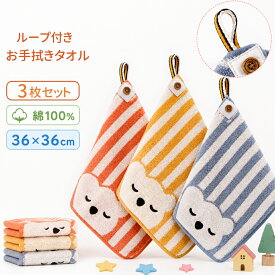 ループ付き タオル 3枚セット 36×36 ループタオル 保育園 幼稚園 綿 吸水 厚手 手拭きタオル ハンドタオル 子供用タオル 子ども用タオル キッズ ハンカチ キッチンタオル 入園準備 通園 通学 動物柄 ふわふわ パイル長い アニマル柄