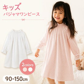 女の子 子供 ルームウェア ワンピース 長袖 かわいい パジャマ pajamas ドット ドレス キッズ 部屋着 可愛い ルームワンピース おしゃれ お膝丈 フリース素材 ナイトドレス ドレス プリンセス ベビー 幼児 綿 夏 春 秋 お泊り ガールズ ナイトウェア 寝巻き 90-150cm 小学生