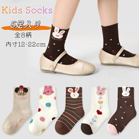 【超ポイントバック祭最大41倍】 子供靴下 男の子 女の子 クルー丈 5足セット 秋 冬 可愛い 幼児 未就学 小学生 1歳~12歳対応 S M L XL 12cm 14cm 16cm 18cm 20cm 22cm スニーカー靴下 キッズ ソックス 5足組 通気 伸縮性よい 洗い替え便利 快適 綿 柔らか ギフト
