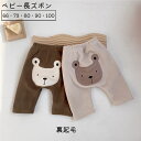 【お買い物マラソンポイント10倍】 ベビー パンツ キッズ パンツ ベビーウェア ボトムス パンツ 男の子 女のお 子供服 韓国 スウェットパンツ おしゃれ くま くまさんプリント 北欧調 北欧デザイン 秋冬 ベア ベアプリント 定番 ナチュラル シンプル ブラウン ベージュ
