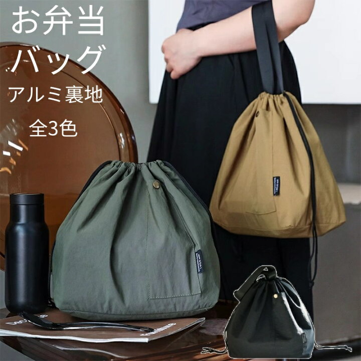 山崎実業 tower スーパー・コンビニ弁当がそのまま入る洗えるお弁当バッグ タワー （ 4903208019392 タワーシリーズ マチ広め お弁当袋  ランチバッグ 保温 保冷 お弁当バッグ マイバッグ コンビニ 弁当 スーパー コンビニ弁当 ） 【ブラック】(ブラック): リビングート ... ピクニックバッグ 無地の便利なランチ弁当バッグ アウトドア弁当包み