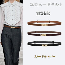 スウェードレザーベルト レディース 高級感 レディース スウェード 本革 ベルト 通勤 通学 太さ1.8cm 長さ99cm 調節範囲 56cm-97cm フォーマル オフィス おしゃれ レザー 本皮 本革 伸縮 ターンロック ゴルード シルバー 全14色 ビジネス 調節 仕事 ワンピース