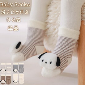 【スーパーSale限定 10%OFF】 ベビー靴下 ぬいぐるみ付き靴下 厚手 滑り止め付き 男児 女児 秋冬 もこもこ ふわふわ 幼児靴下 ベビーソックス いぬ かわいい 男の子 女の子 クルー丈 ルームソックス 赤ちゃん 転倒防止 歩く練習靴下 0歳 1歳 2歳 3歳 秋用 冬用 防寒 8cm