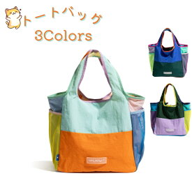 トートバッグ エコバッグ 軽い カラフル 明るい 折りたたみ バッグ レジ袋 レジバッグ 買い物バッグ おしゃれ コンビニ 袋 マイバッグ パステルカラー 畳める 収納 マチあり 無地 小物入れ パッチワーク 日常使い 散策 お出かけ 弁当袋 撥水加工 便利 大容量 軽量