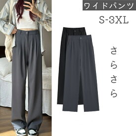 【スーパーSALE特典中】 長ズボン 女性 春夏秋 ストレートパンツ ワイドパンツ 10分丈 ボトムス レディース ロング丈 ロングパンツ 無地 シンプル 美脚効果 体型カバー オフィスカジュアル 通勤 女性 大人 きれいめ フォーマル カジュアル 20代 30代 40代 50代 S~3XL