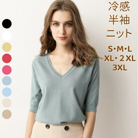 【スーパーSale 10％OFF】 レディース 半袖 ニット Vネック 全9色 レディース 半袖 ブラウス おしゃれ 夏 秋 トップス カットソー 接触冷感 半袖 ニット 着痩せ レディースウェア 女性 オフィス フォーマル エレガント お洒落 上品 かわいい コーデしやすい 通勤