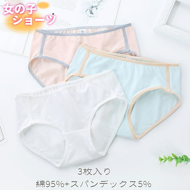 女子高生下着洗濯物 楽天市場】ジュニア 女子 ショーツ 綿 シンプル 無地 3枚セット かわいい レディース 女の子 女児 ガールズ ショーツ ジュニアショーツ 中学生  可愛い おしゃれ 下着 肌着 コットン 小学生 高学年 子供 キッズ 下着 服 インナー ファッション 12歳 15歳 18歳 高校生
